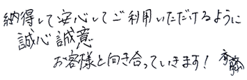 斉藤