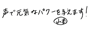 山本